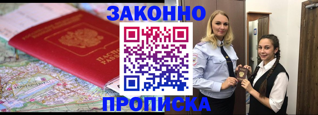временная регистрация недорого в Полярных Зорях