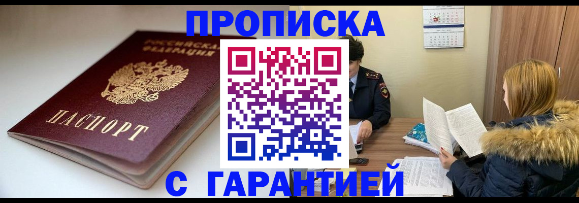 временная регистрация для всех в Полярных Зорях