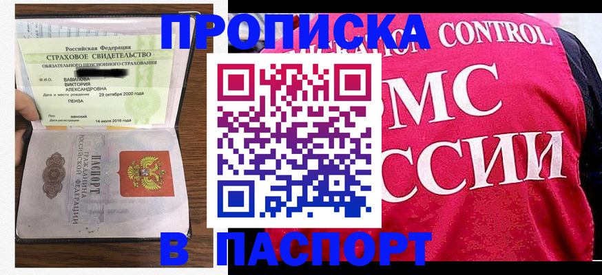 прописка паспорт в Полярных Зорях