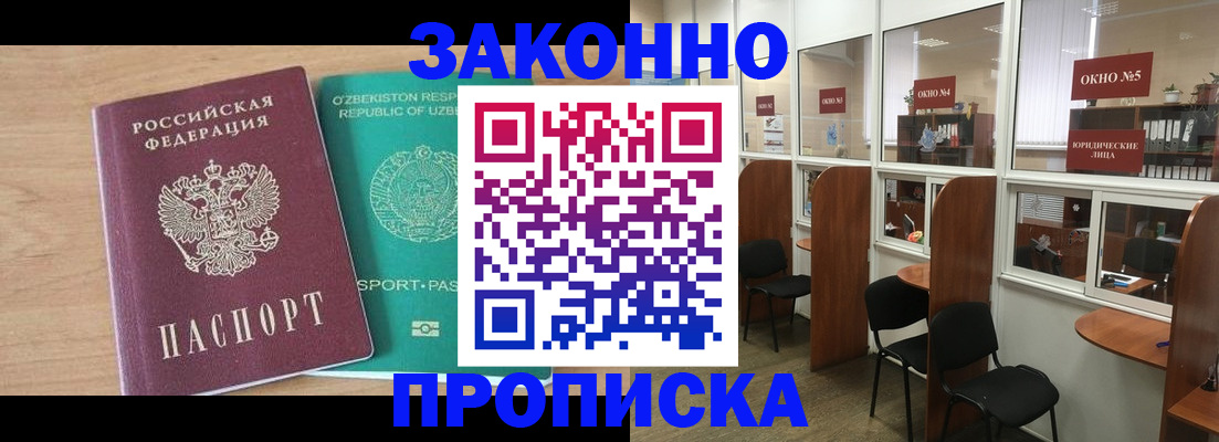 прописка в квартире в Полярных Зорях