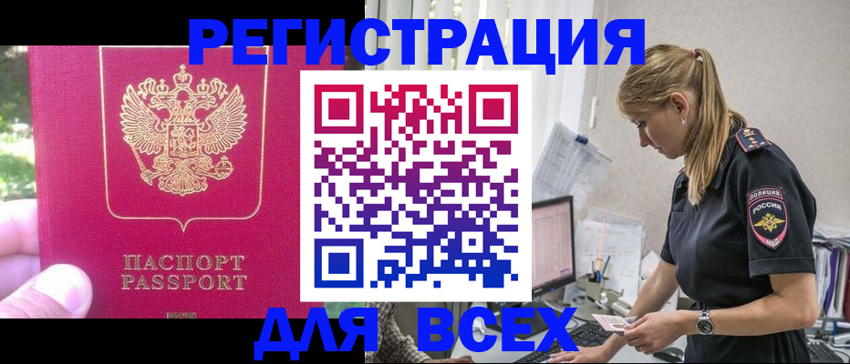 прописка иностранных граждан в Полярных Зорях