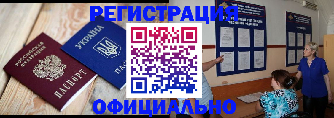 купить прописку в Полярных Зорях